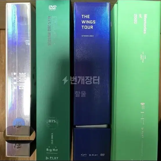 방탄 bts 디비디 메모리즈 양도