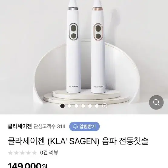 클라세이젠 전동칫솔