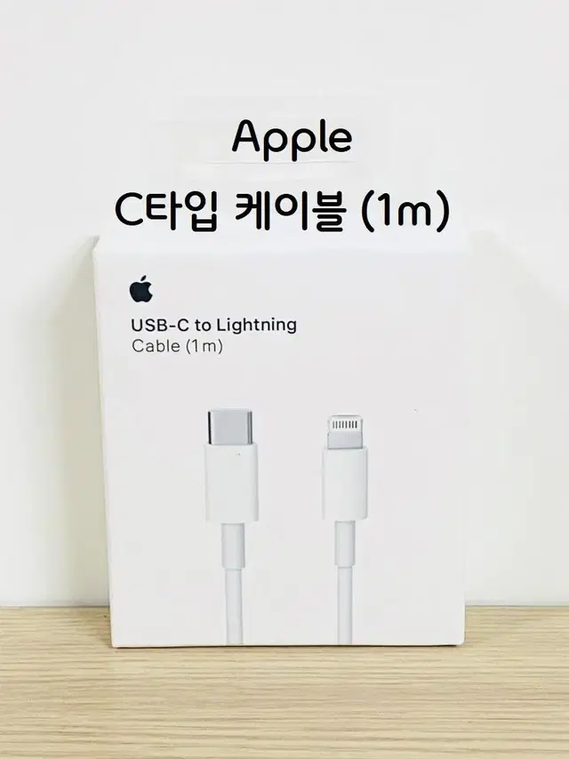 [무료배송] 애플 정품 USB-C 라이트닝 케이블, 아이폰 8핀 고속충전