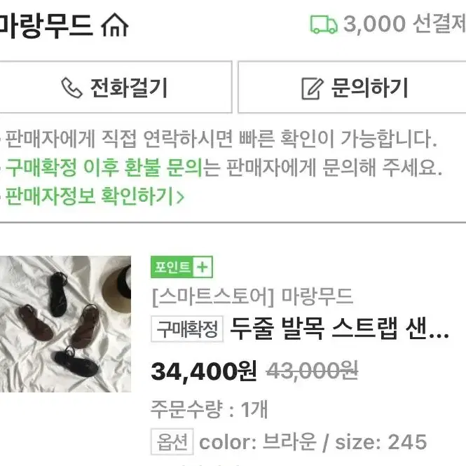 두줄 발목 스트랩 샌들(245,2cm)(새제품)