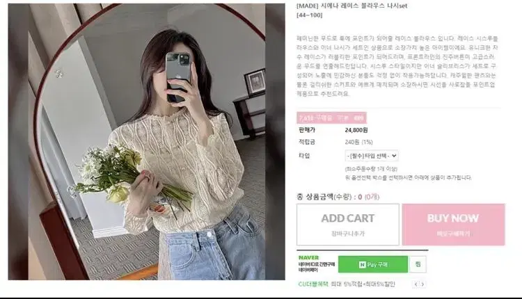 핫핑 시에나 레이스 블라우스 2사이즈