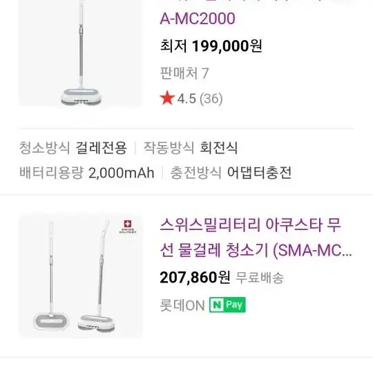 스위스 밀리터리 아쿠아 무선 물걸레 청소기