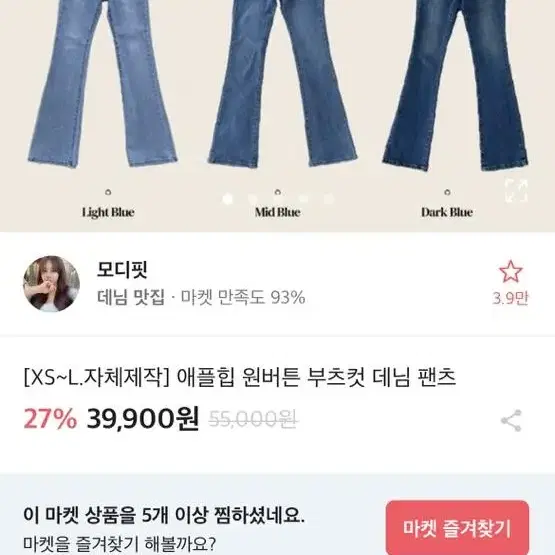 부츠컷 청바지