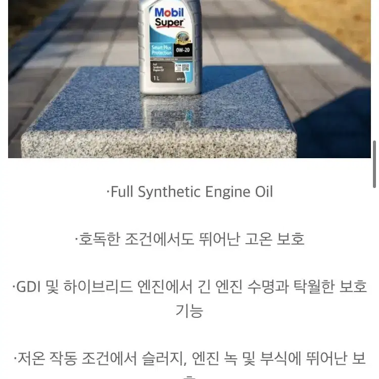 모빌Mobil Super 엔진오일 3종류 한박스식 판매합니다