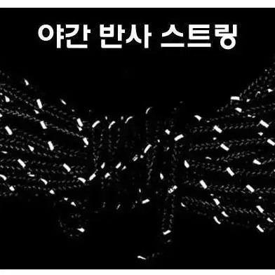 make speed 캠핑 스트링로프4P + 스토퍼4P 세트