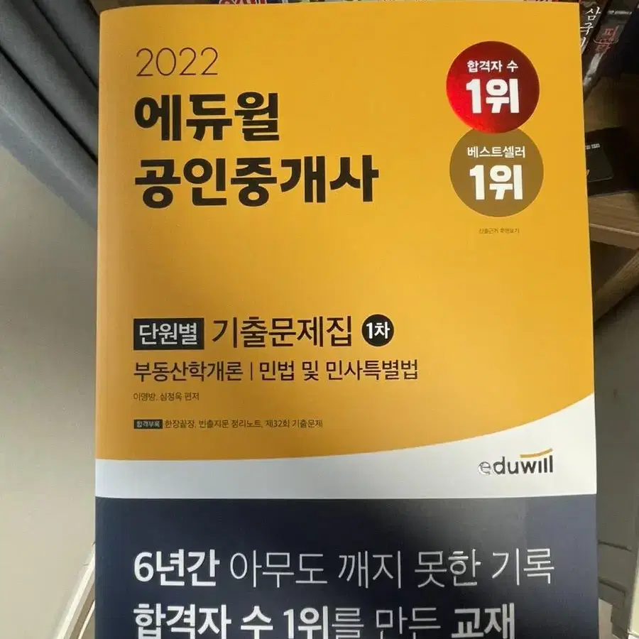 에듀윌 2022공인중개사