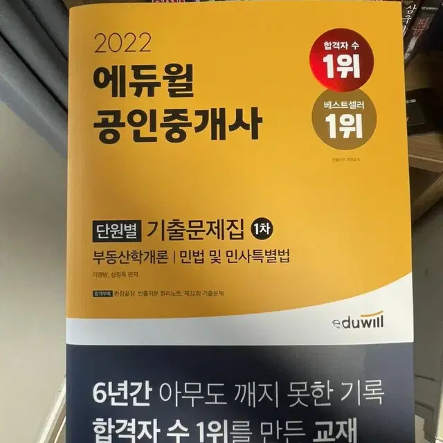 에듀윌 2022공인중개사