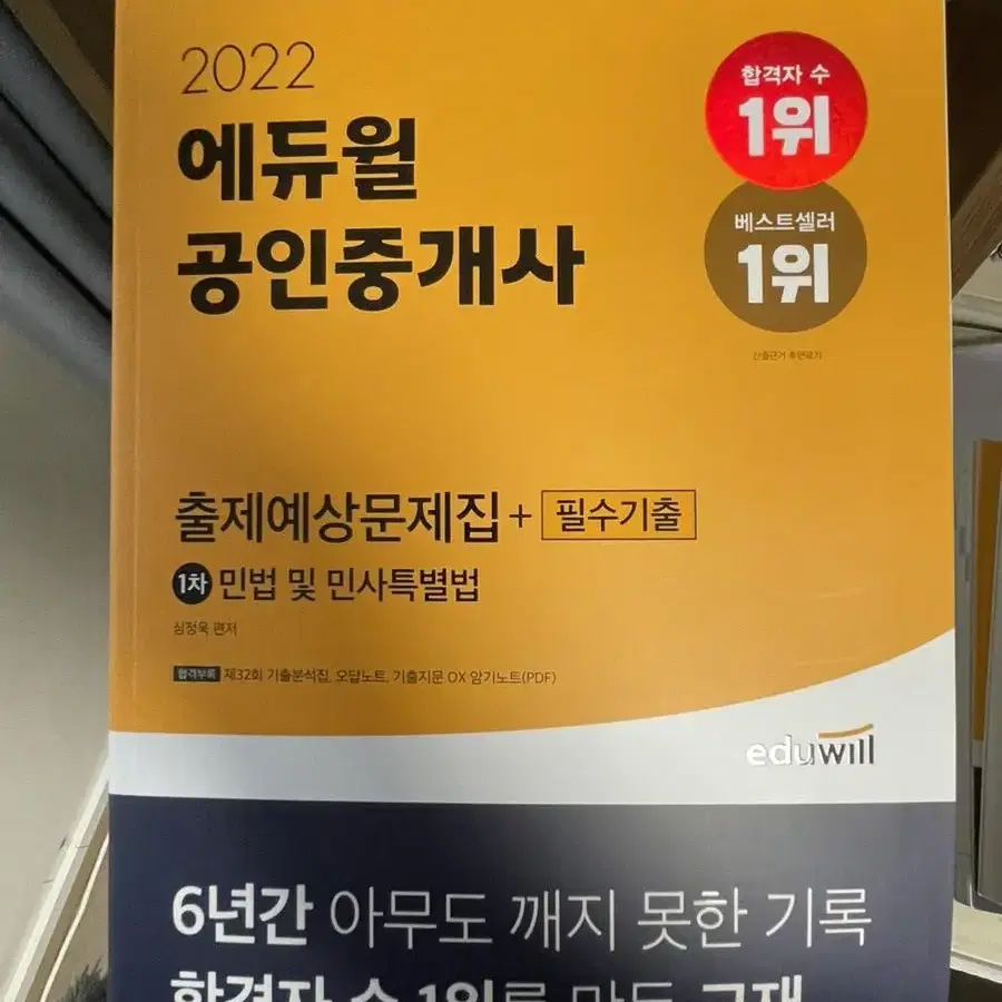 에듀윌 2022공인중개사