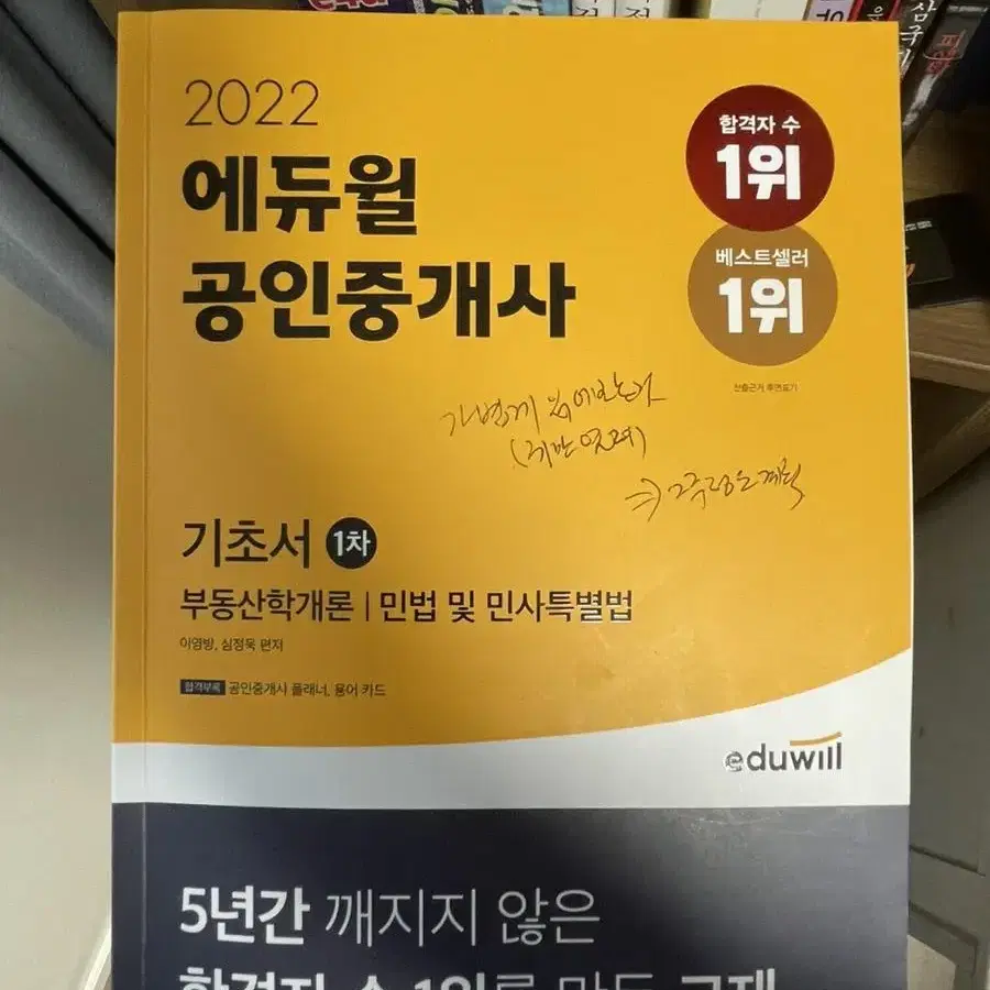 에듀윌 2022공인중개사