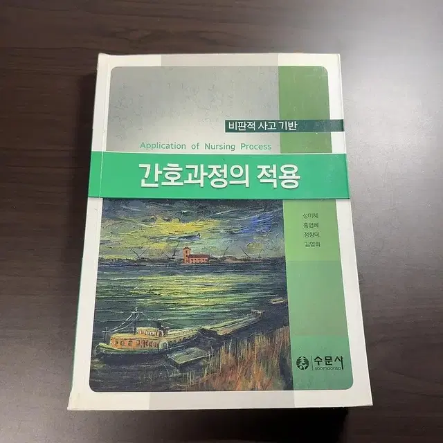 간호과정