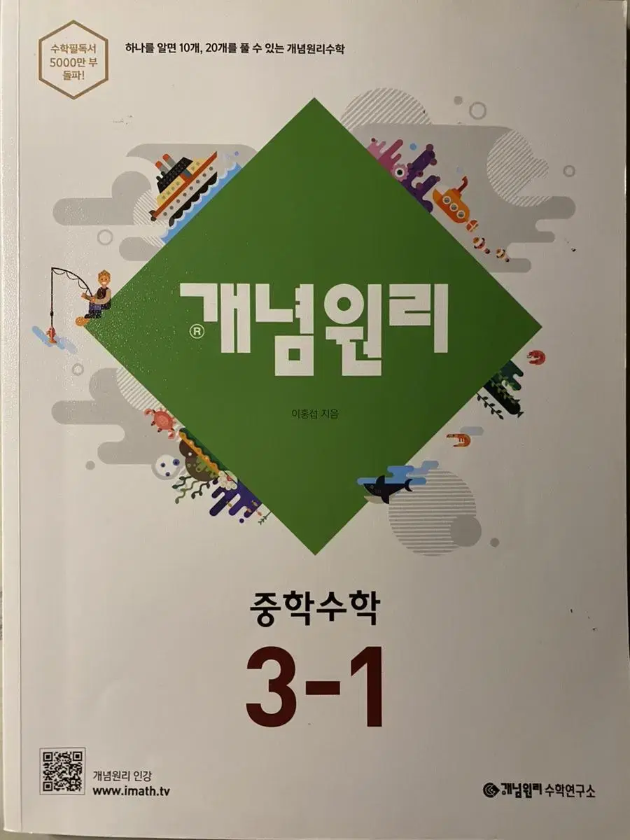 개념원리 중학수학 3-1 팝니다! | 브랜드 중고거래 플랫폼, 번개장터