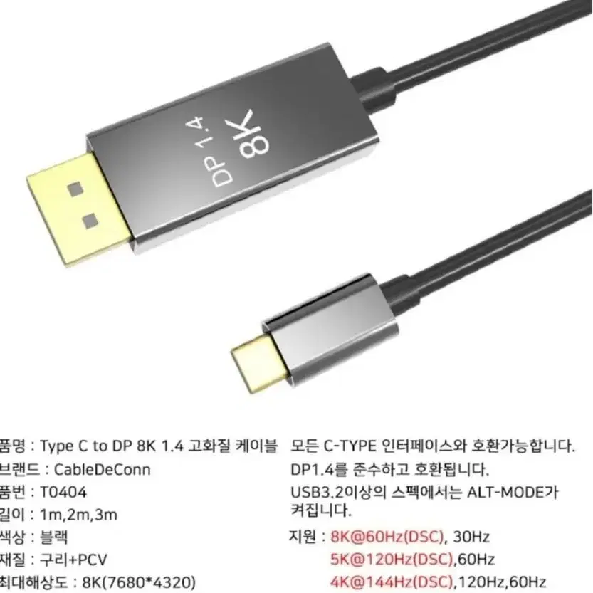 Type-c c to dp 8k 썬더볼트 1.4 케이블- 1M