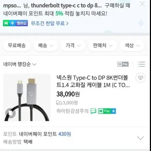 Type-c c to dp 8k 썬더볼트 1.4 케이블- 1M