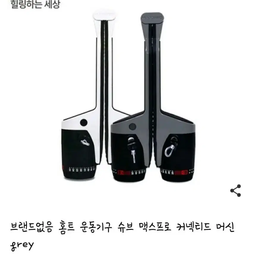 홈트 운동 기구 맥스프로 커넥티드