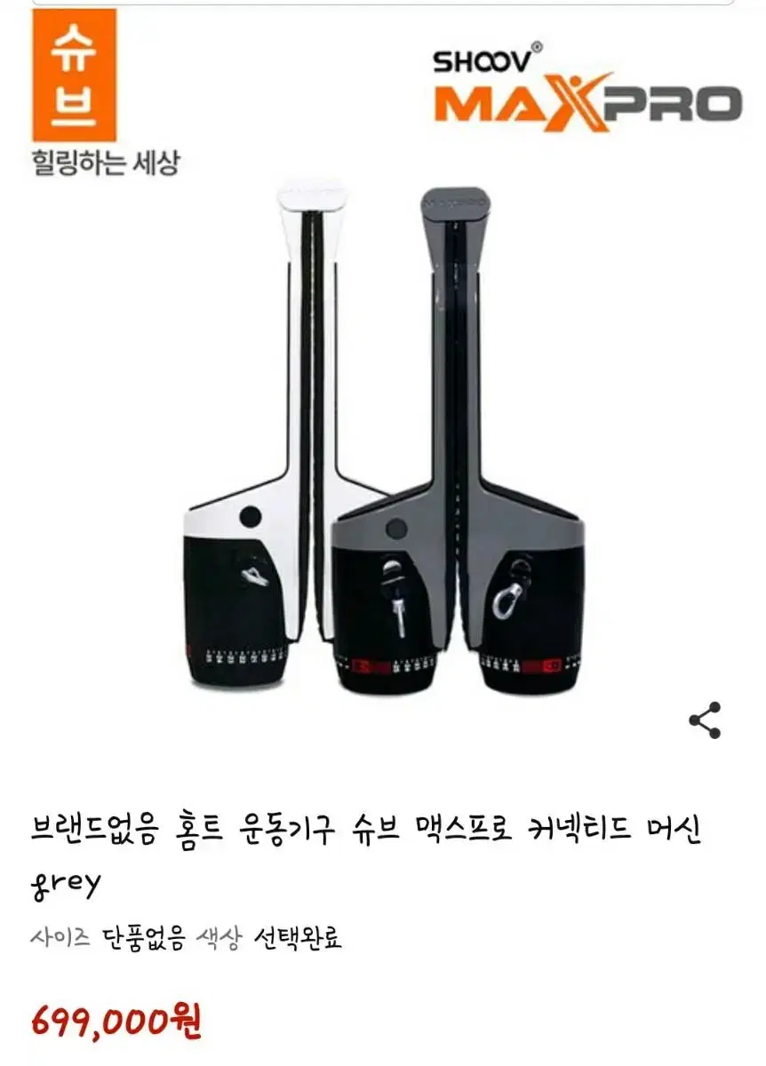 홈트 운동 기구 맥스프로 커넥티드