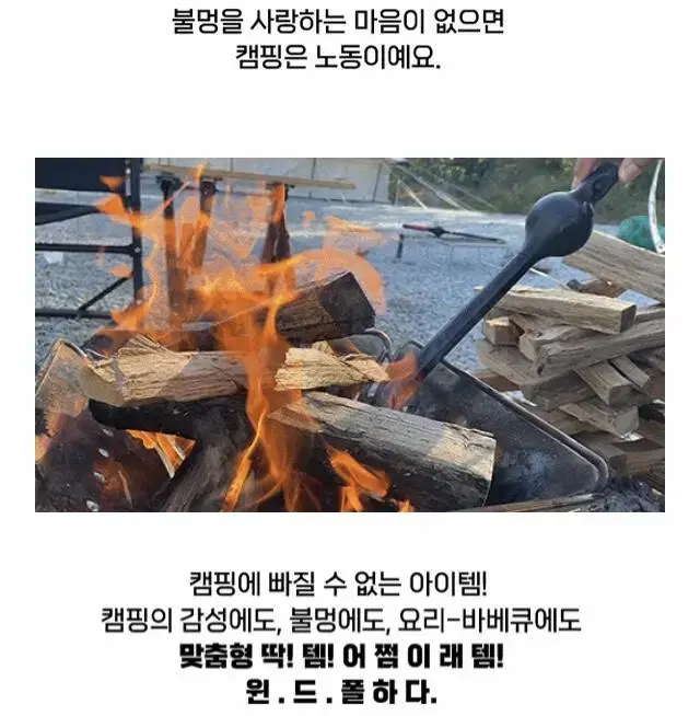 (새상품) 죽어가는 불싸, 확실히 살려드려요. 윈드폴