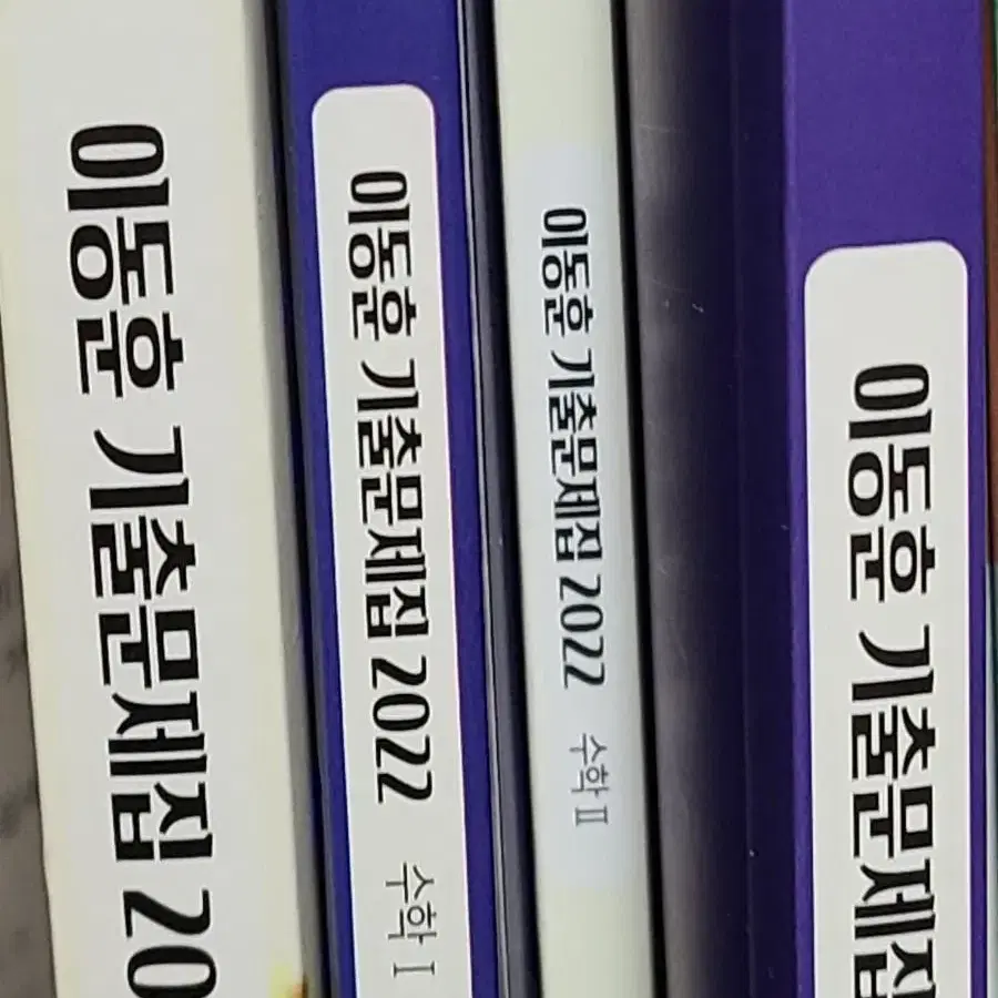 급처 수1 수2 확통 수능 내신 문제집 한석원 4규 알텍 수완 쎈기출 등