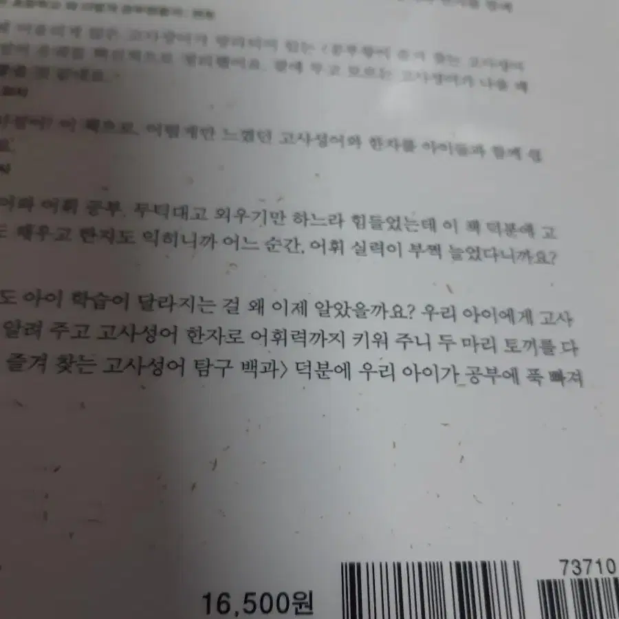 공부왕이즐겨찾는 고사성어탐구백과