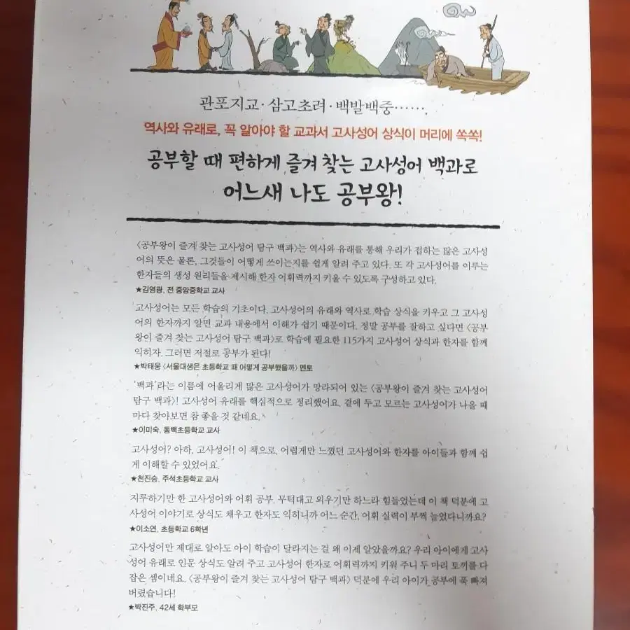 공부왕이즐겨찾는 고사성어탐구백과