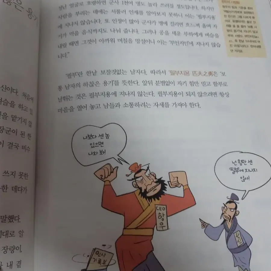 공부왕이즐겨찾는 고사성어탐구백과