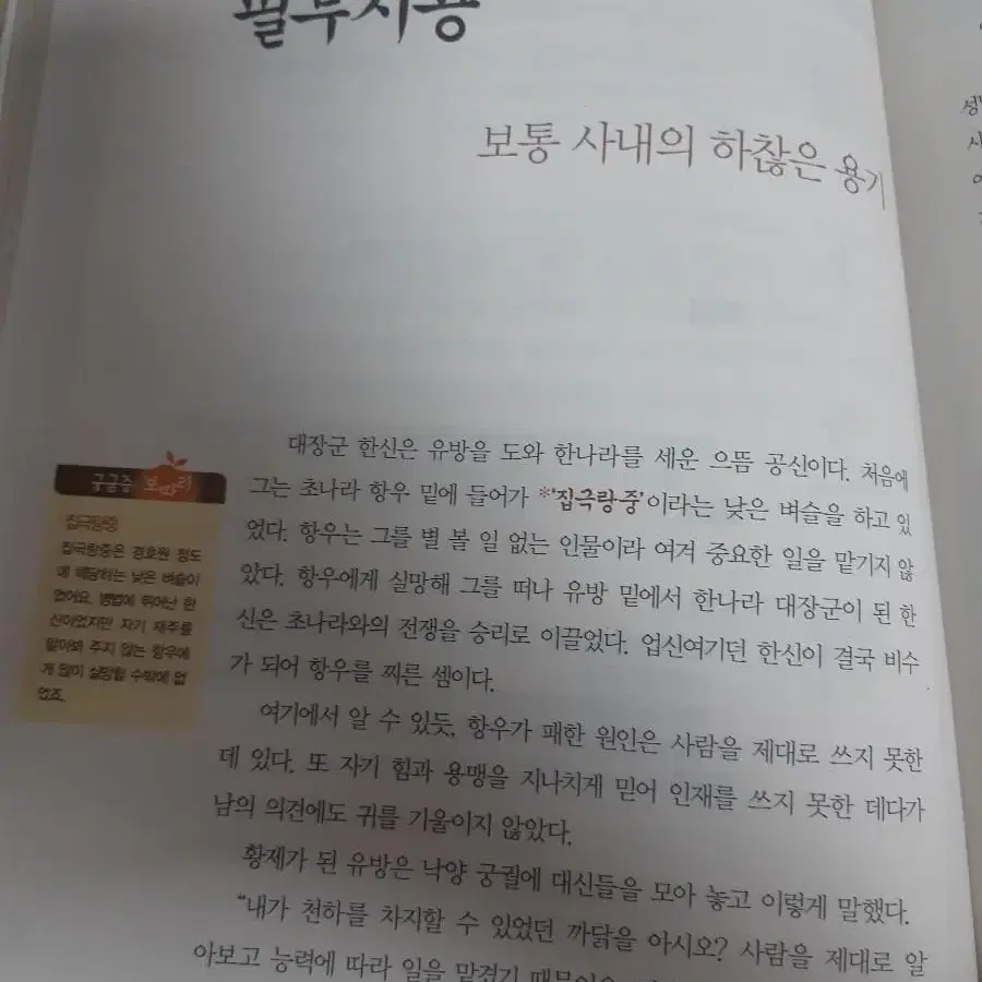 공부왕이즐겨찾는 고사성어탐구백과