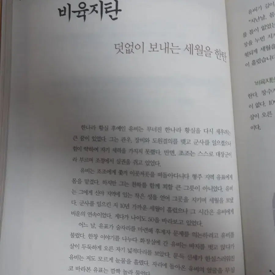 공부왕이즐겨찾는 고사성어탐구백과