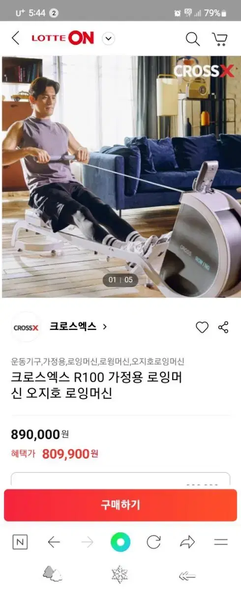 로잉머신