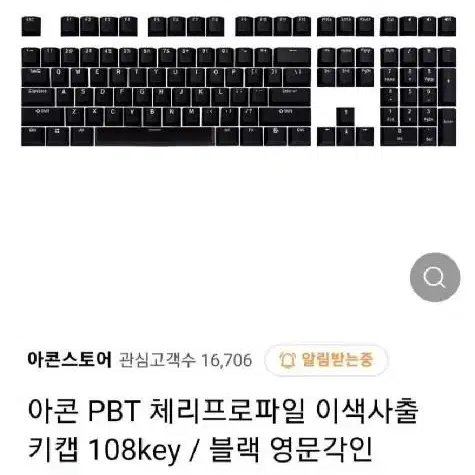 아콘 키보드 키캡 PBT 이중사출 미개봉 새상품