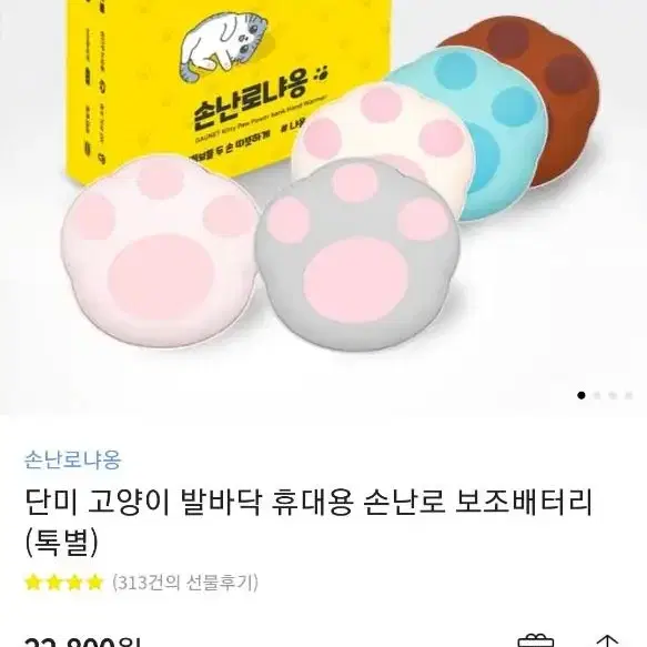 고양이 발바닥모양 휴대용 충전식 보조배터리 손난로