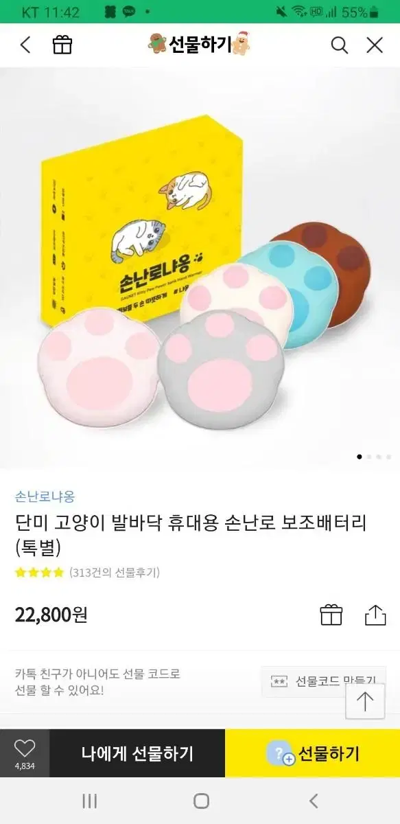 고양이 발바닥모양 휴대용 충전식 보조배터리 손난로