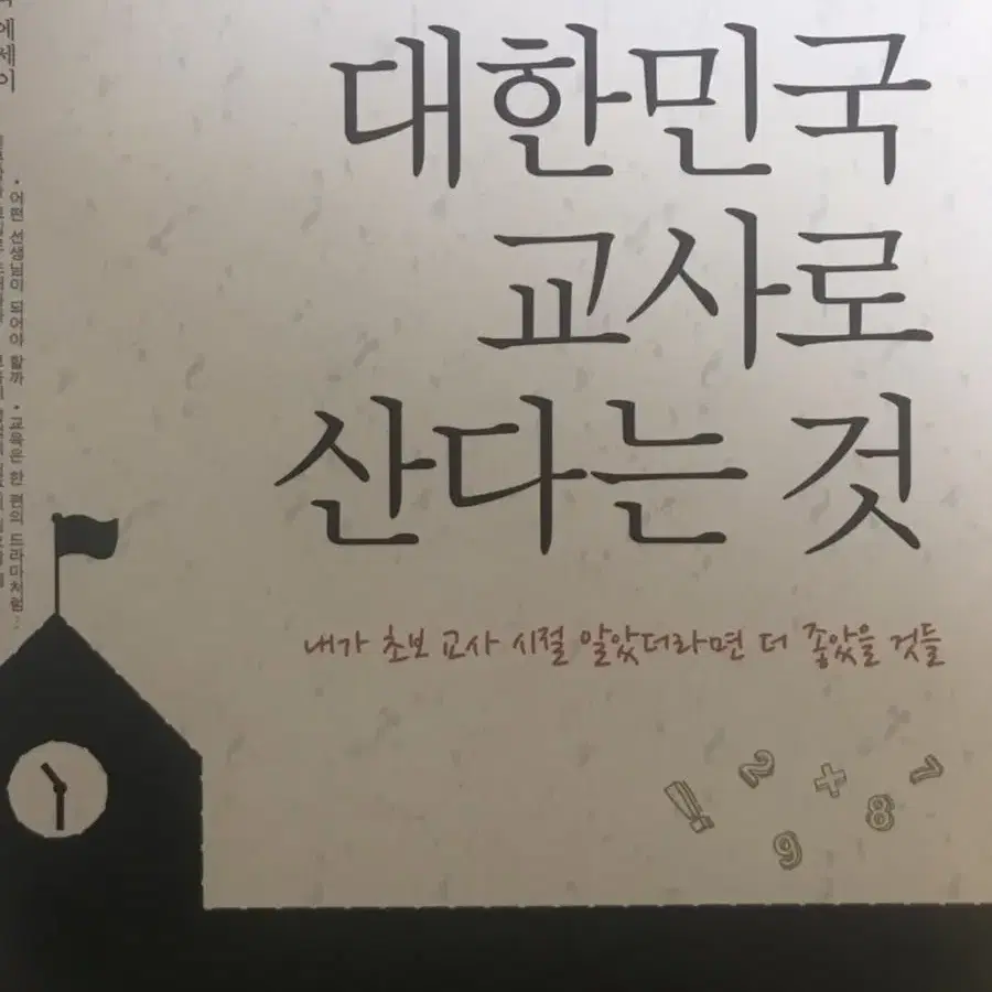 교사 관련 책 판매