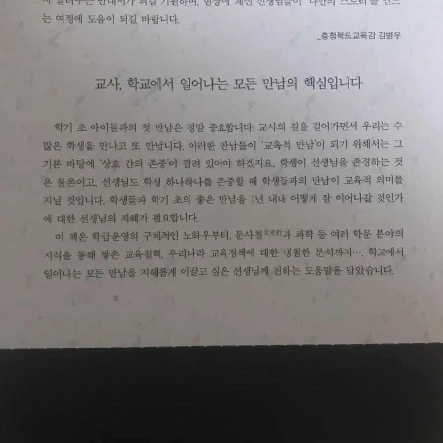 교사 관련 책 판매