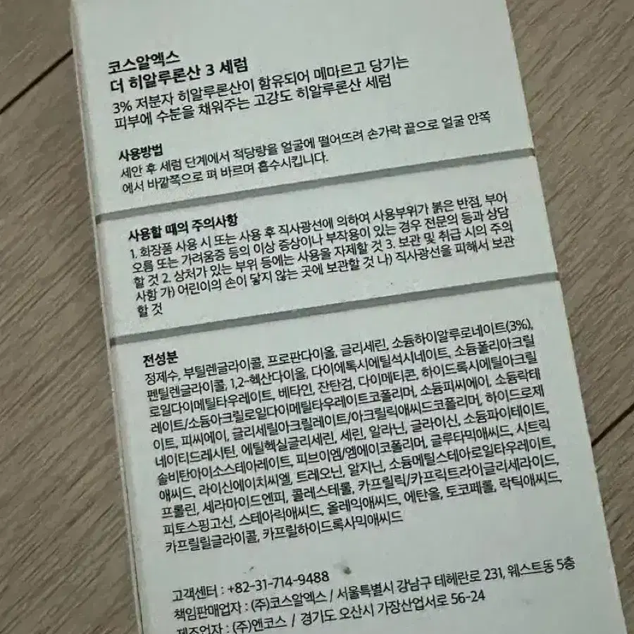 코스알엑스 더 히알루론산 3 세럼 20ml 화장품 앰플