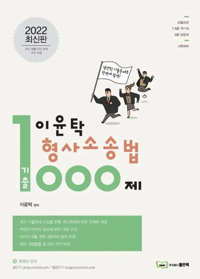 이윤탁 형사소송법 기출 1000제