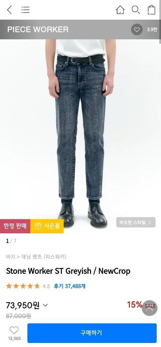 피스워커 stone walker Greyish NewCrop28 청바지