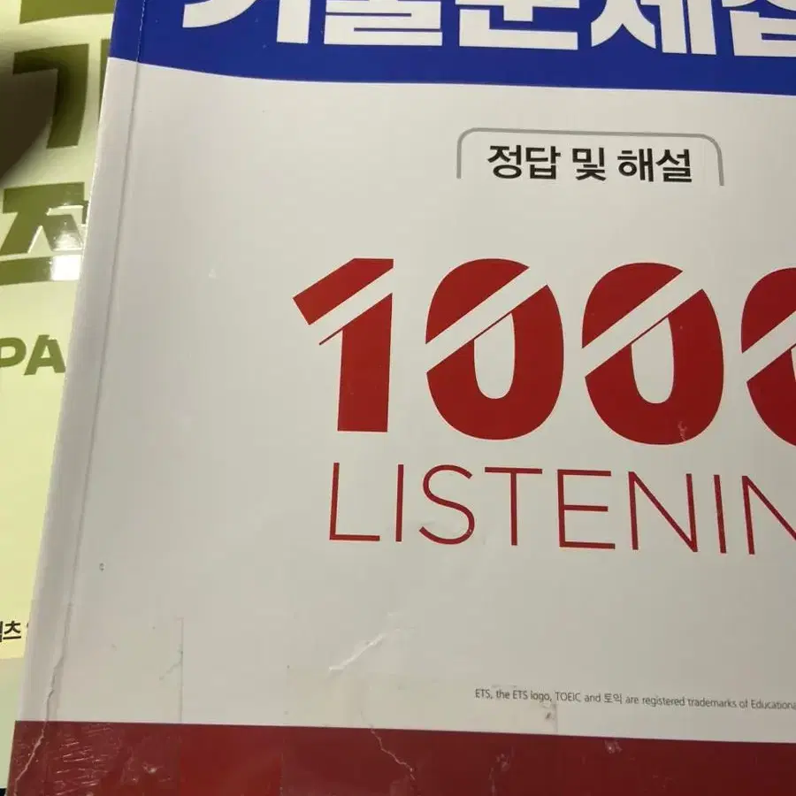 토익 ets 1000제 2, 3/영단기 20일 기적 part5&6