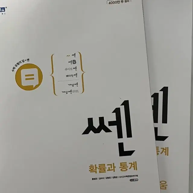 쎈 확통