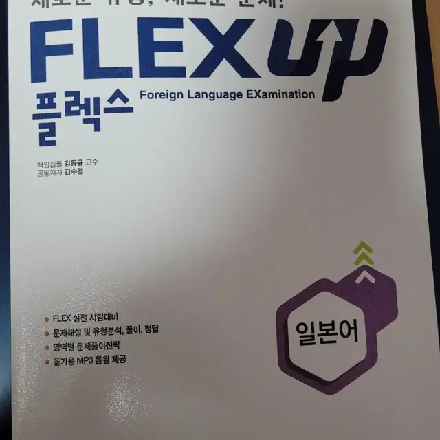 한국외대 FLEX UP 일본어