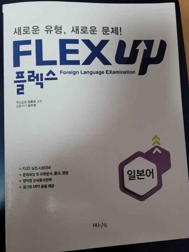 한국외대 FLEX UP 일본어