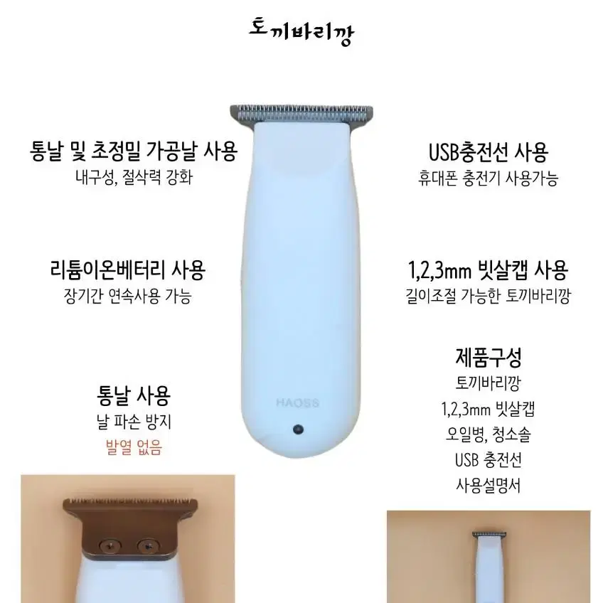 바리깡.이발기.토키바리깡.2개이상 주문시 할인.