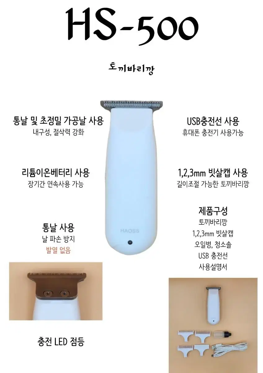 바리깡.이발기.토키바리깡.2개이상 주문시 할인.