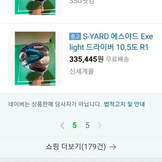 드라이버 골프채 팝니다.S-YARD EXELIGHT 특A급 고반발