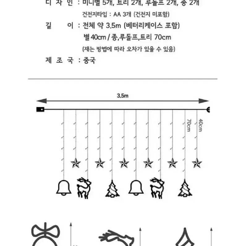 2개/ 크리스마스 대형 커튼식 가랜드 조명/ NUQ006