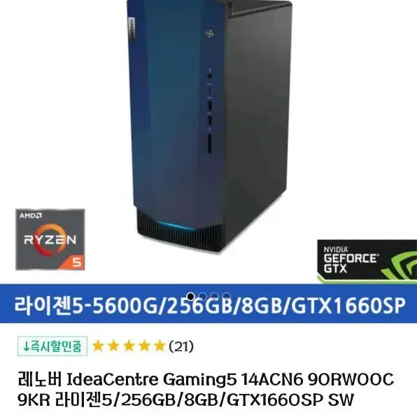 레노버 아이디어센터 게이밍5 라이젠5/256GB/24GB/GTX1660