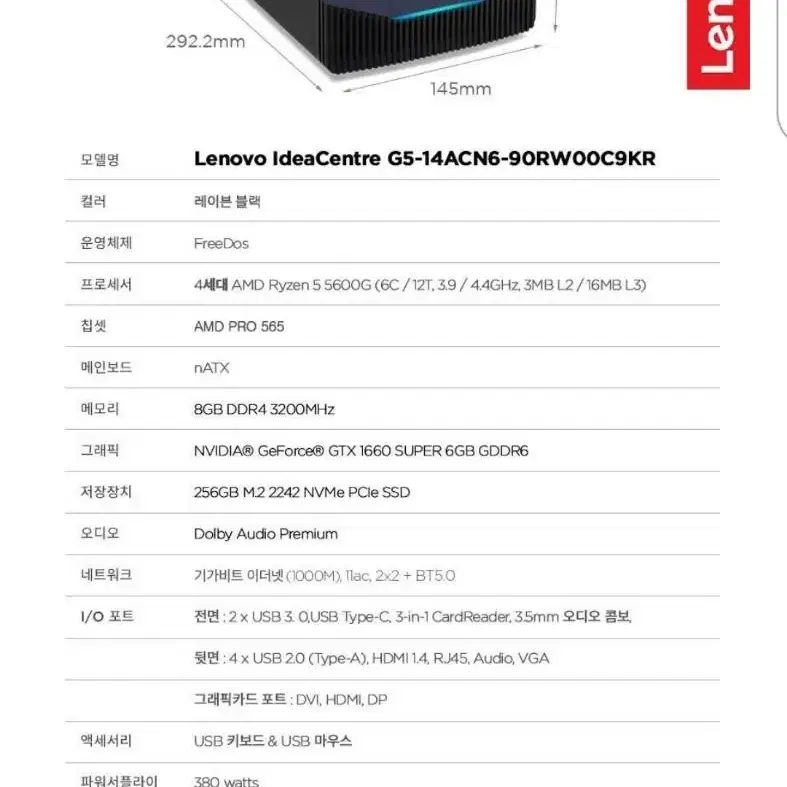 레노버 아이디어센터 게이밍5 라이젠5/256GB/24GB/GTX1660