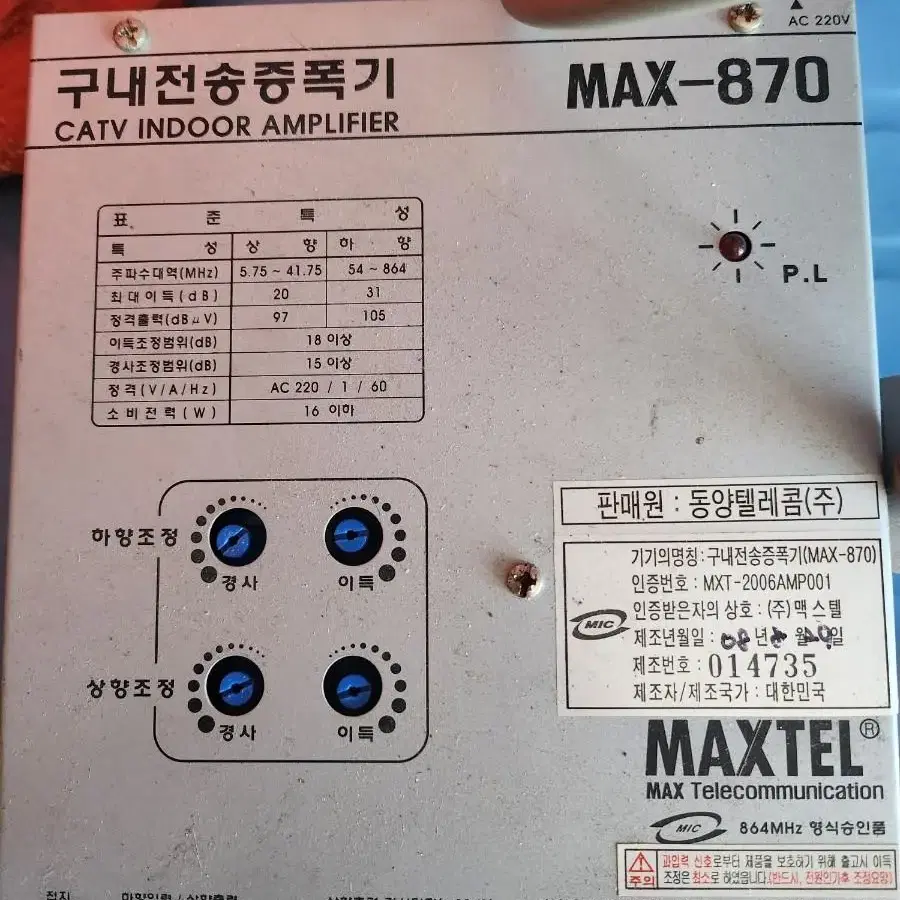 구내전송증폭기