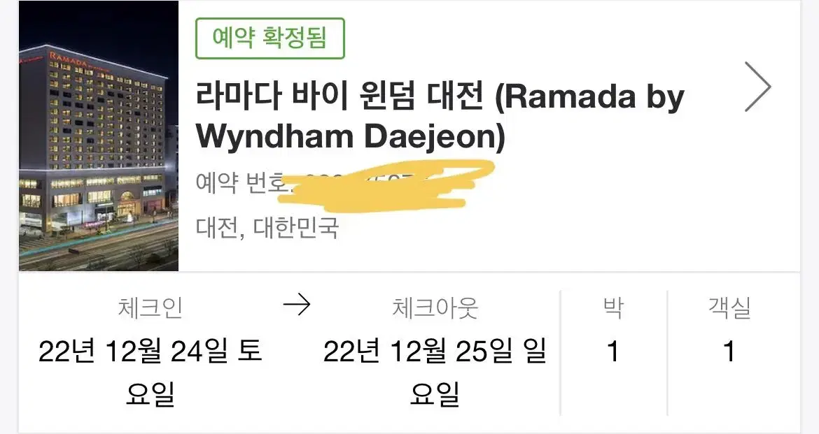 라마다호텔 | 브랜드 중고거래 플랫폼, 번개장터
