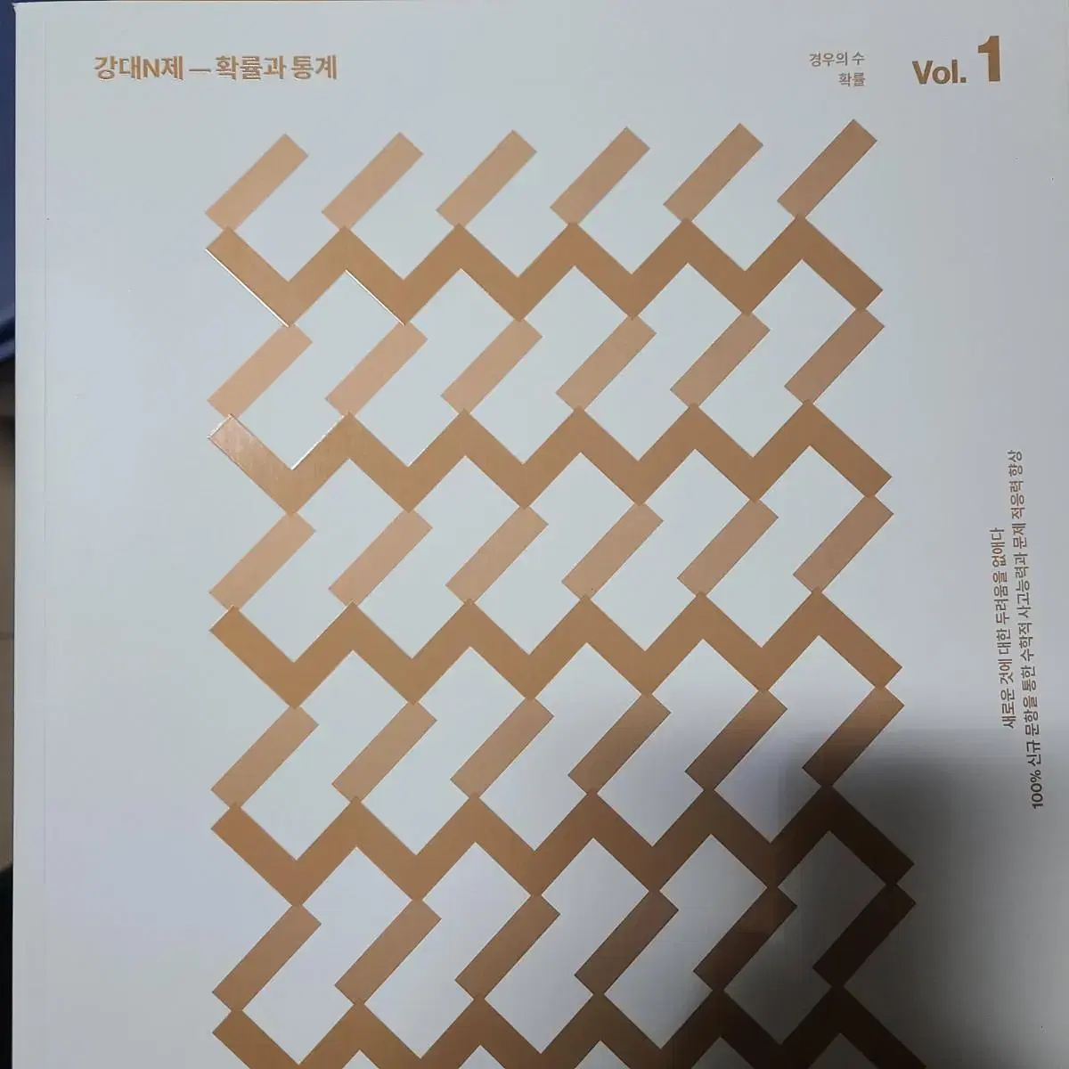 강남대성 재원생 전용 강대N제 수학 문제집입니다수학1 Vol. 1,