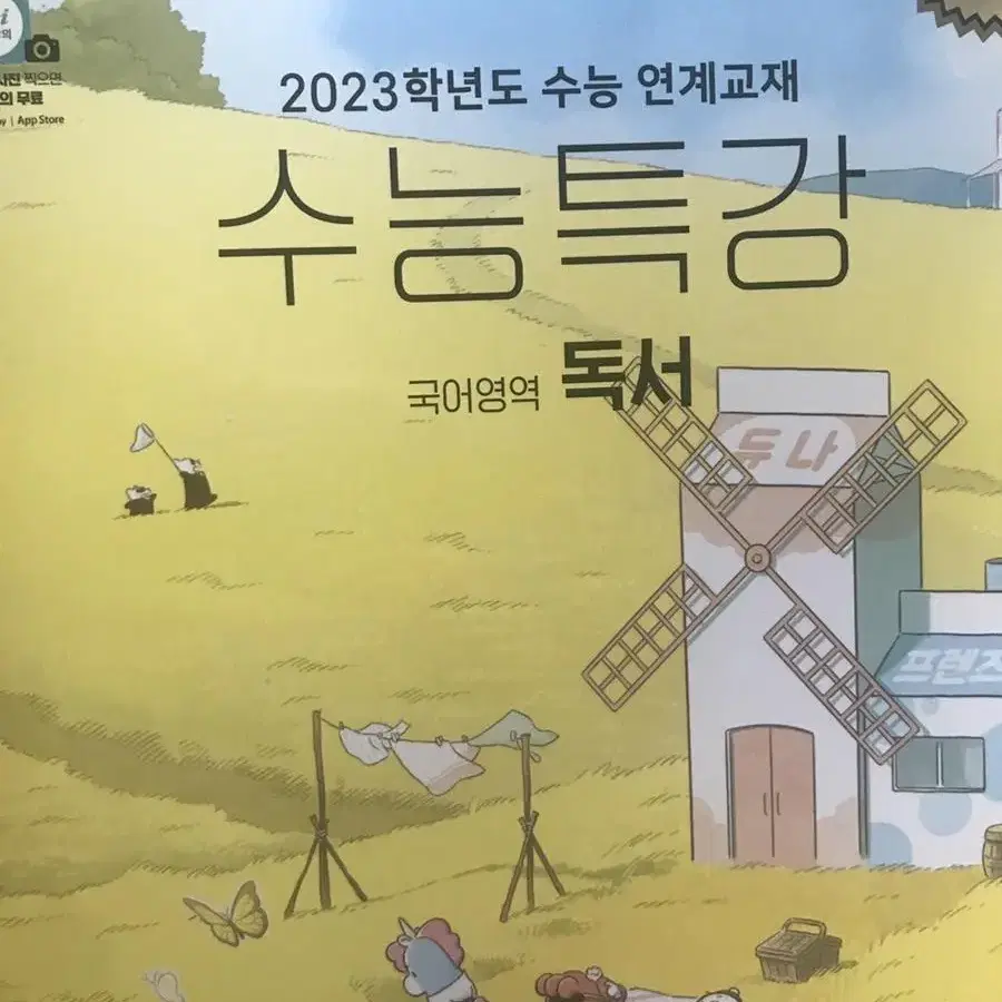 수능특강 독서