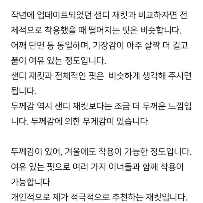 코드유 클린자켓